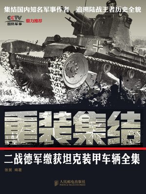 cover image of 重装集结